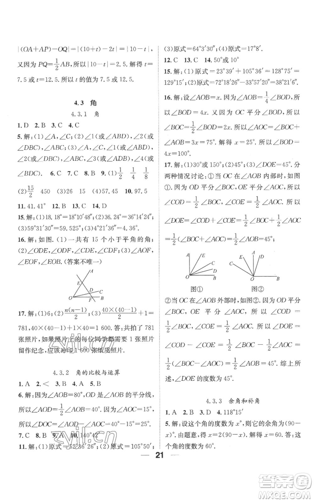 江西教育出版社2022精英新課堂三點(diǎn)分層作業(yè)七年級(jí)上冊(cè)數(shù)學(xué)人教版參考答案