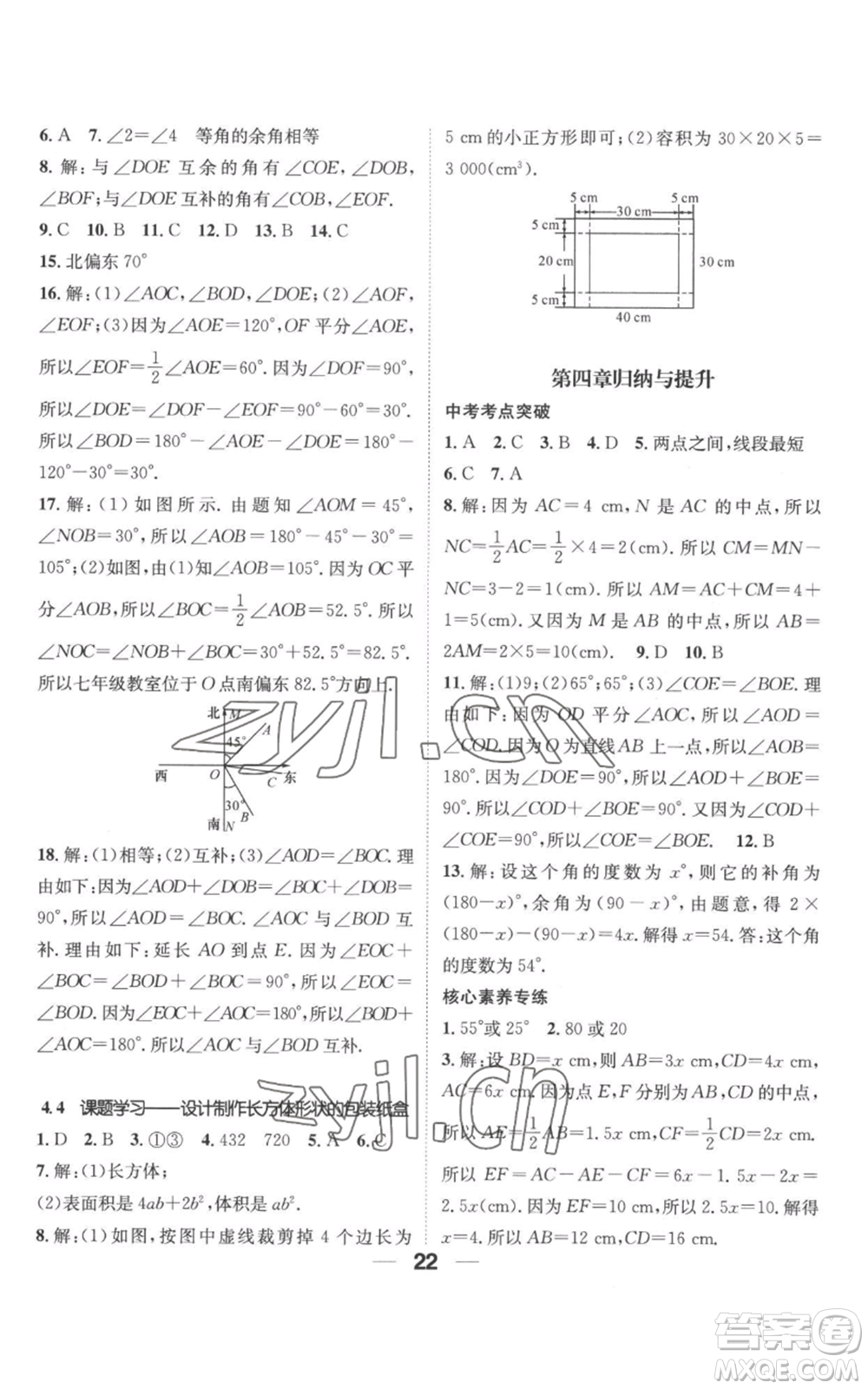 江西教育出版社2022精英新課堂三點(diǎn)分層作業(yè)七年級(jí)上冊(cè)數(shù)學(xué)人教版參考答案