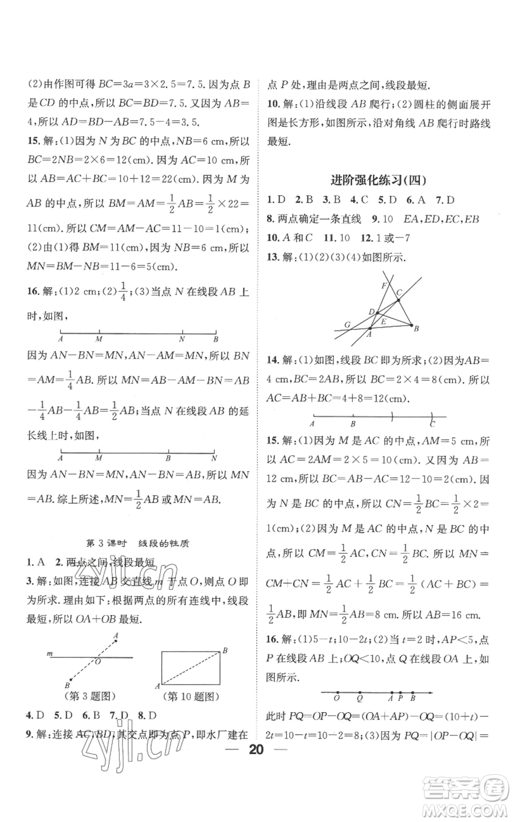 江西教育出版社2022精英新課堂三點(diǎn)分層作業(yè)七年級(jí)上冊(cè)數(shù)學(xué)人教版參考答案