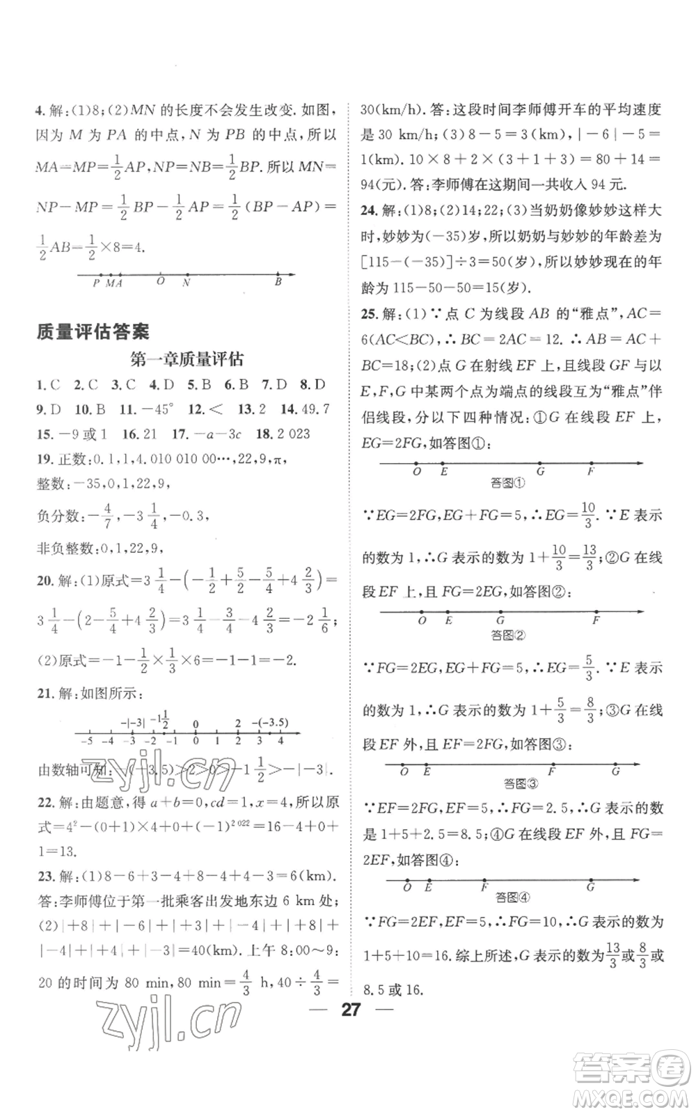 江西教育出版社2022精英新課堂三點(diǎn)分層作業(yè)七年級(jí)上冊(cè)數(shù)學(xué)人教版參考答案