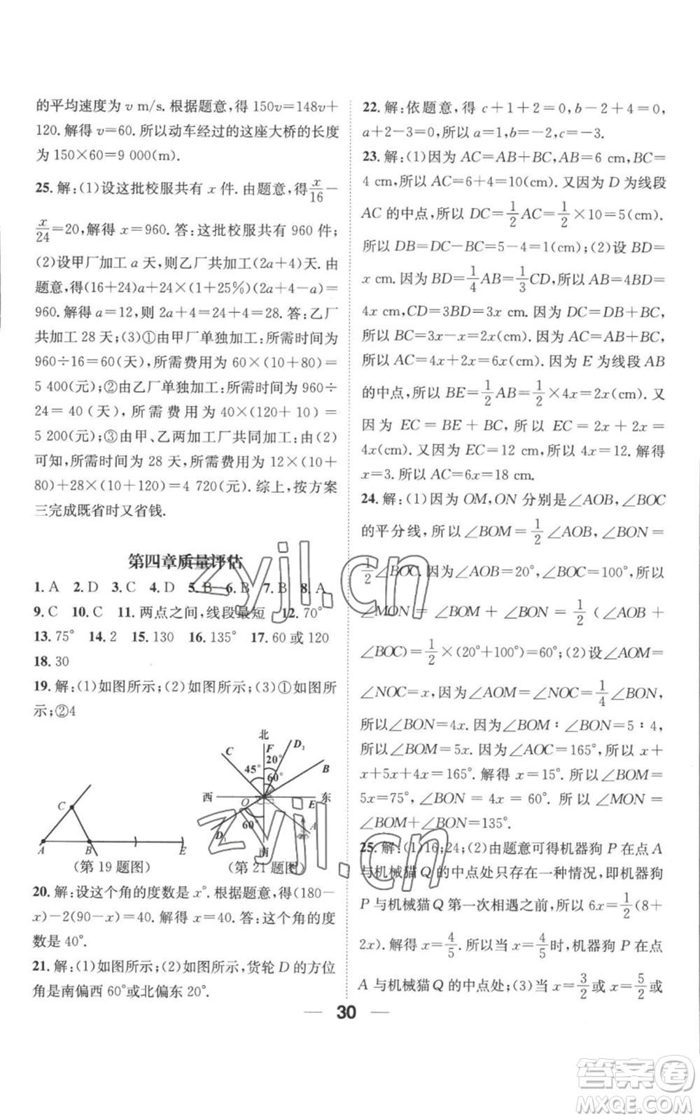 江西教育出版社2022精英新課堂三點(diǎn)分層作業(yè)七年級(jí)上冊(cè)數(shù)學(xué)人教版參考答案