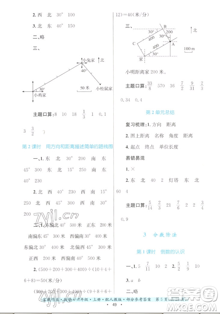 貴州教育出版社2022家庭作業(yè)六年級上冊數(shù)學(xué)人教版答案