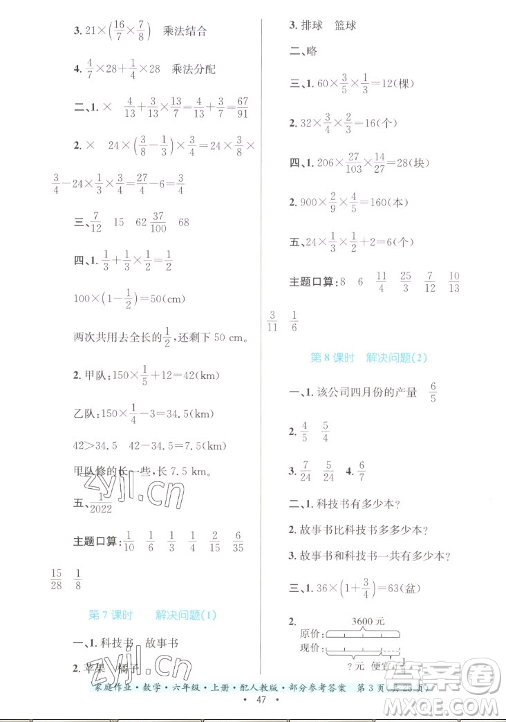 貴州教育出版社2022家庭作業(yè)六年級上冊數(shù)學(xué)人教版答案