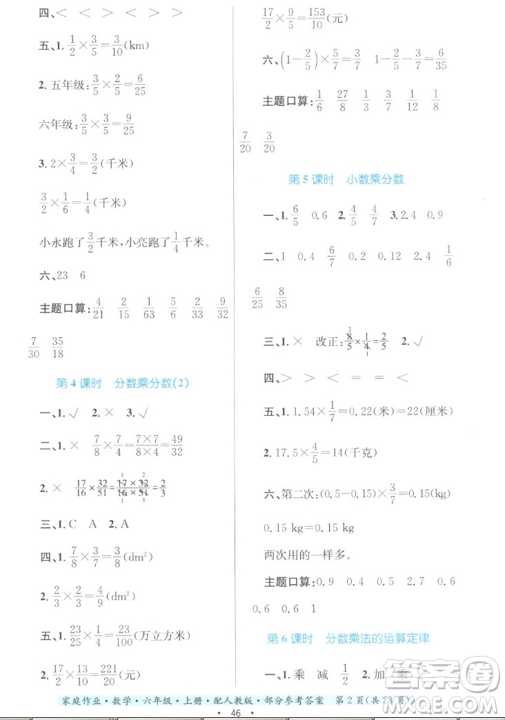 貴州教育出版社2022家庭作業(yè)六年級上冊數(shù)學(xué)人教版答案