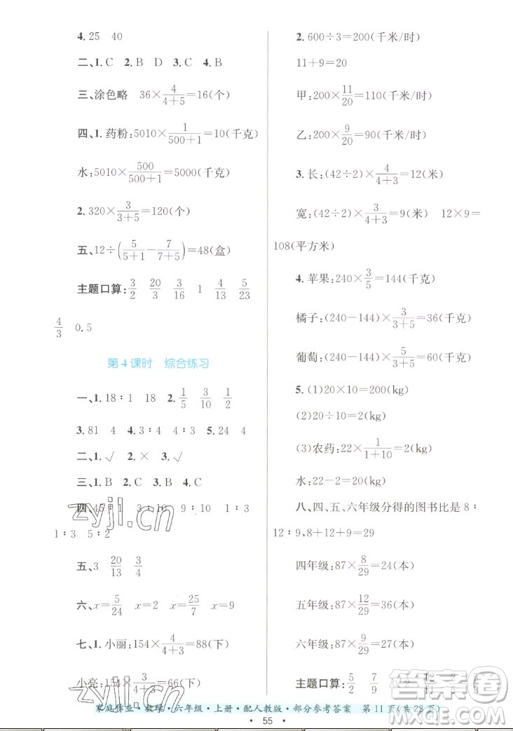 貴州教育出版社2022家庭作業(yè)六年級上冊數(shù)學(xué)人教版答案