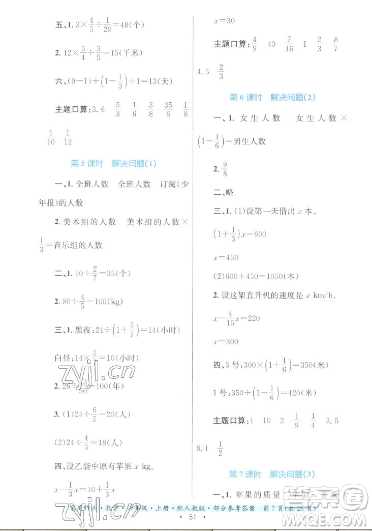 貴州教育出版社2022家庭作業(yè)六年級上冊數(shù)學(xué)人教版答案