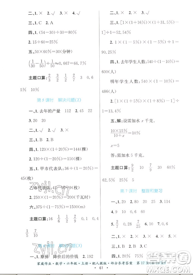 貴州教育出版社2022家庭作業(yè)六年級上冊數(shù)學(xué)人教版答案