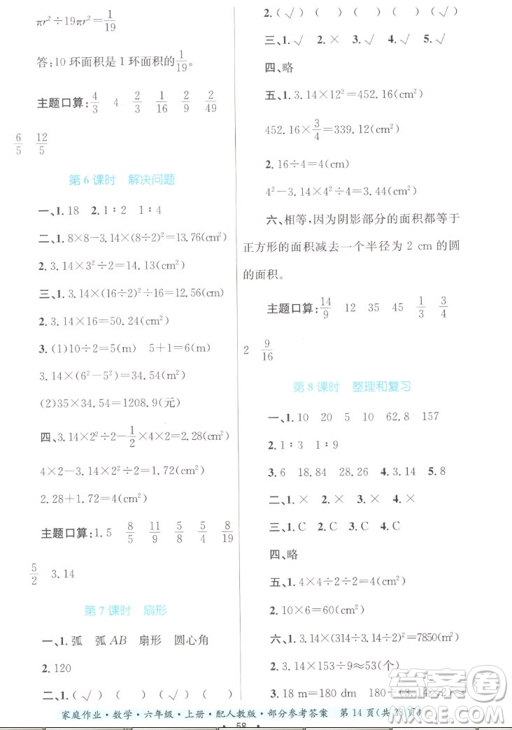 貴州教育出版社2022家庭作業(yè)六年級上冊數(shù)學(xué)人教版答案