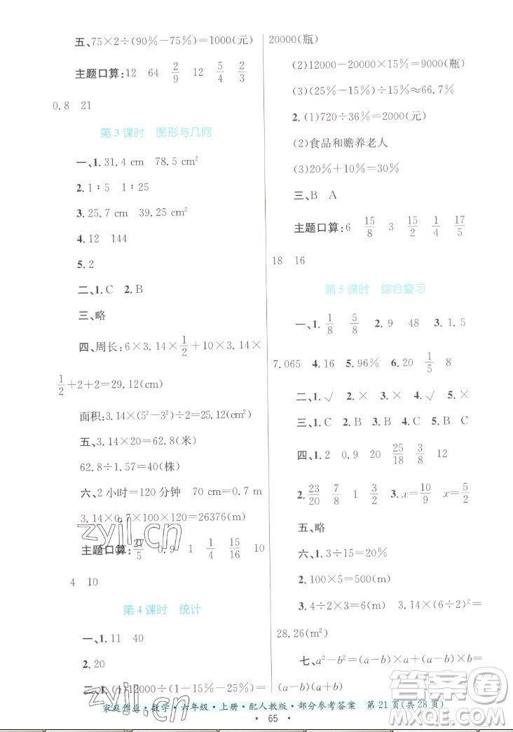 貴州教育出版社2022家庭作業(yè)六年級上冊數(shù)學(xué)人教版答案