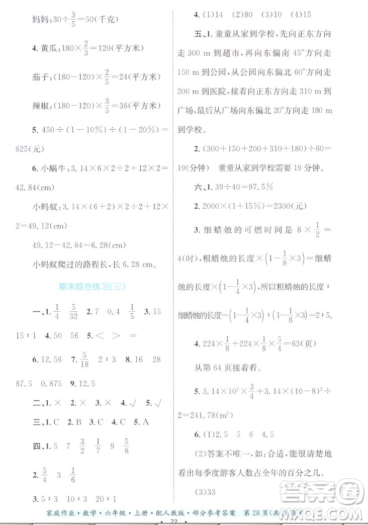 貴州教育出版社2022家庭作業(yè)六年級上冊數(shù)學(xué)人教版答案