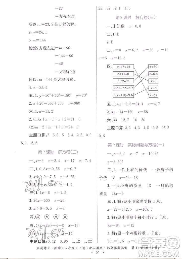 貴州教育出版社2022家庭作業(yè)五年級(jí)上冊(cè)數(shù)學(xué)人教版答案