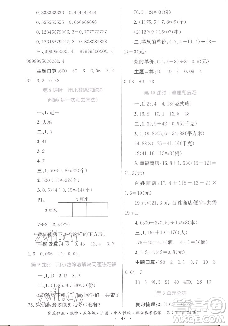 貴州教育出版社2022家庭作業(yè)五年級(jí)上冊(cè)數(shù)學(xué)人教版答案