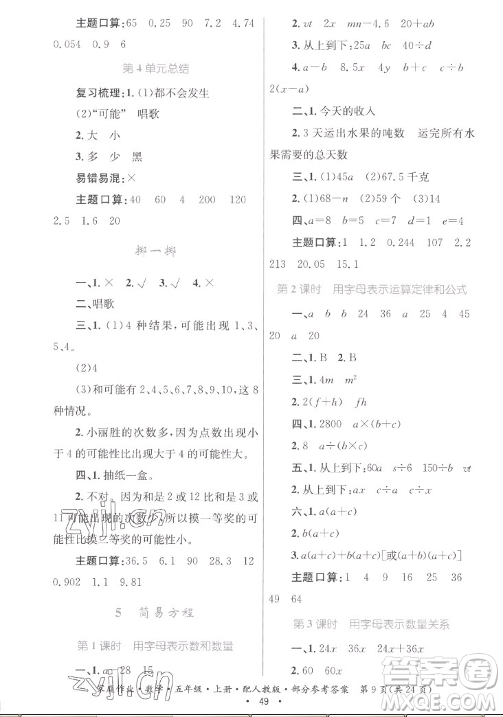 貴州教育出版社2022家庭作業(yè)五年級(jí)上冊(cè)數(shù)學(xué)人教版答案