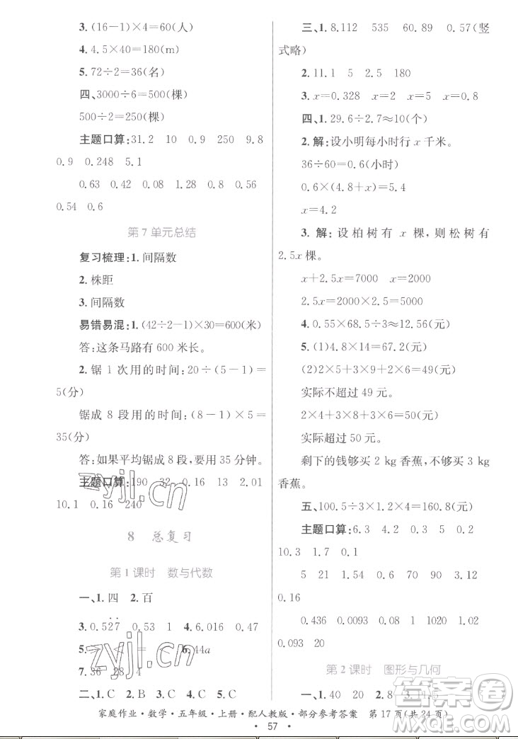 貴州教育出版社2022家庭作業(yè)五年級(jí)上冊(cè)數(shù)學(xué)人教版答案