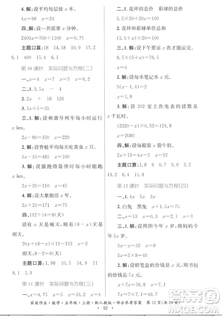 貴州教育出版社2022家庭作業(yè)五年級(jí)上冊(cè)數(shù)學(xué)人教版答案