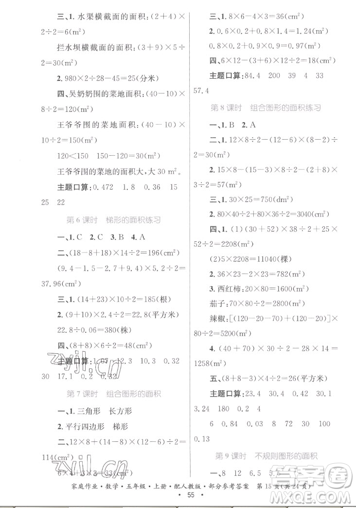 貴州教育出版社2022家庭作業(yè)五年級(jí)上冊(cè)數(shù)學(xué)人教版答案