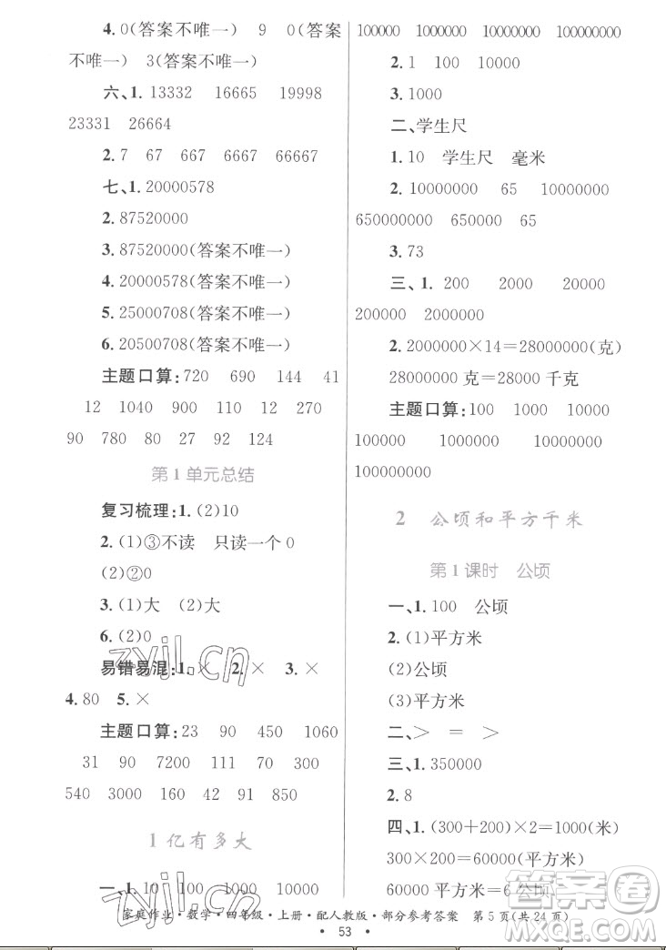 貴州教育出版社2022家庭作業(yè)四年級上冊數(shù)學人教版答案