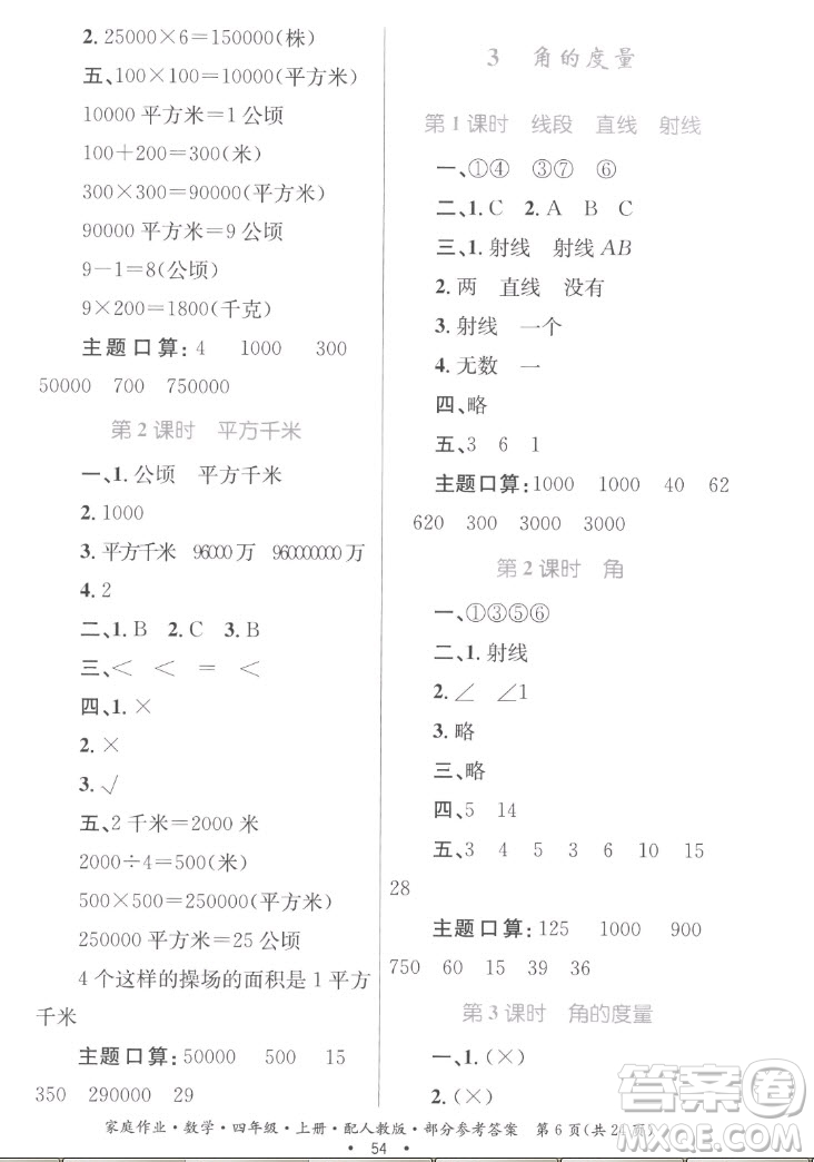 貴州教育出版社2022家庭作業(yè)四年級上冊數(shù)學人教版答案