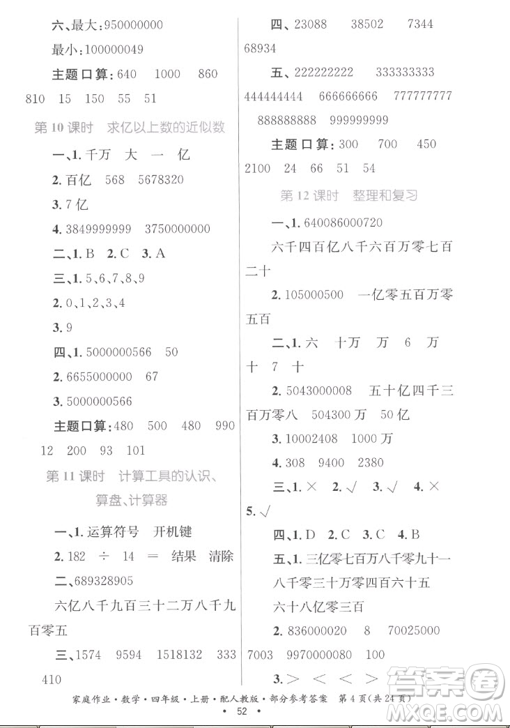 貴州教育出版社2022家庭作業(yè)四年級上冊數(shù)學人教版答案