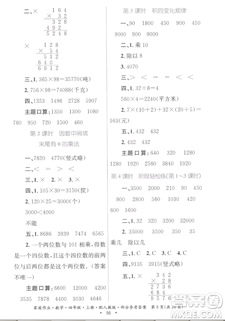 貴州教育出版社2022家庭作業(yè)四年級上冊數(shù)學人教版答案