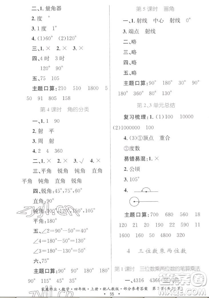 貴州教育出版社2022家庭作業(yè)四年級上冊數(shù)學人教版答案