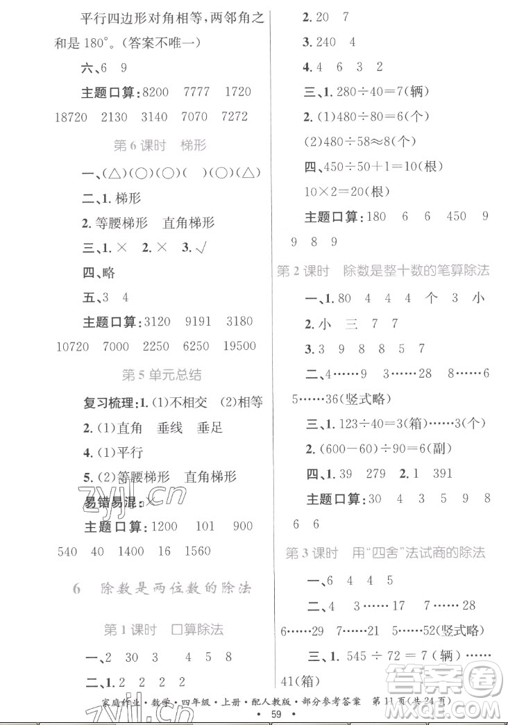 貴州教育出版社2022家庭作業(yè)四年級上冊數(shù)學人教版答案