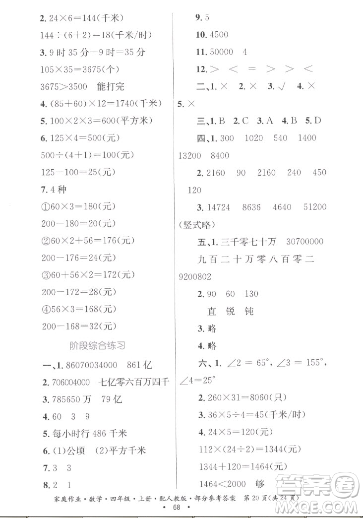 貴州教育出版社2022家庭作業(yè)四年級上冊數(shù)學人教版答案