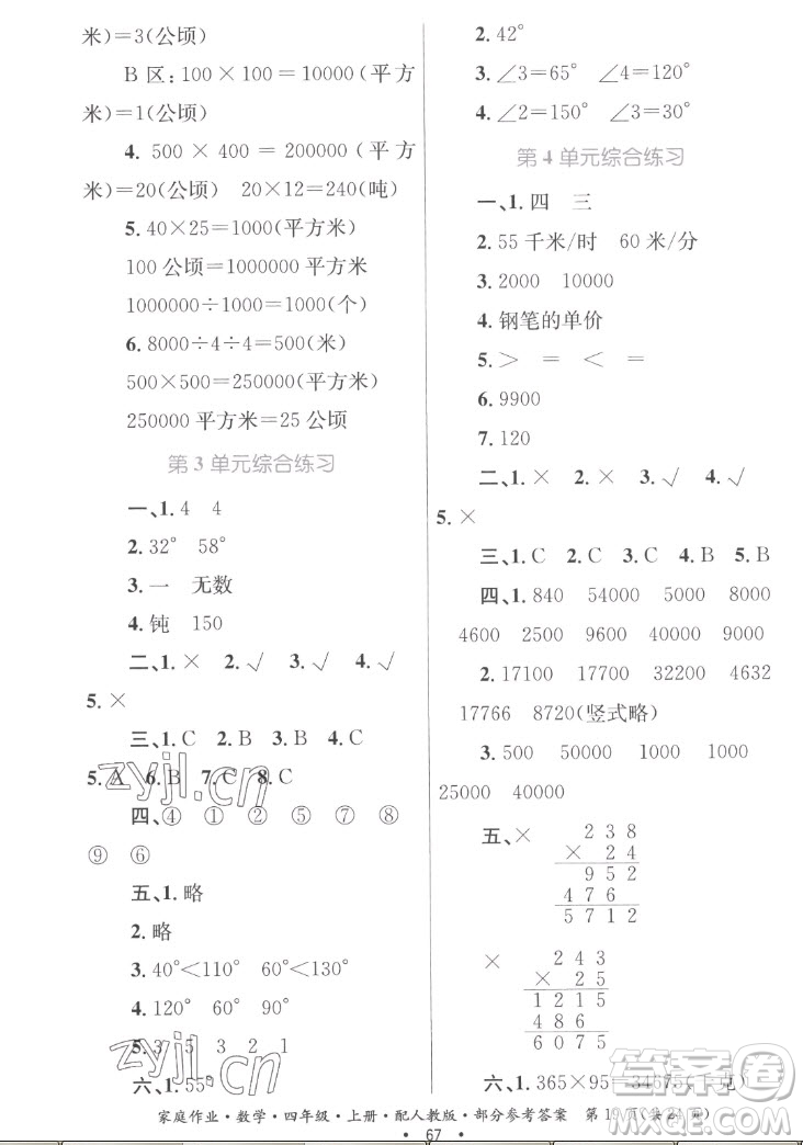 貴州教育出版社2022家庭作業(yè)四年級上冊數(shù)學人教版答案