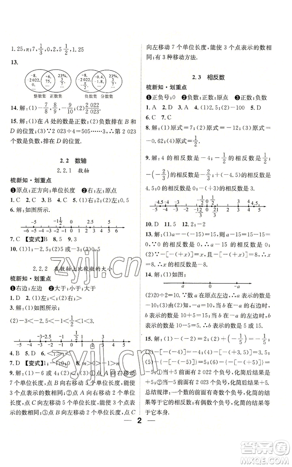 陽(yáng)光出版社2022精英新課堂七年級(jí)上冊(cè)數(shù)學(xué)華師大版參考答案