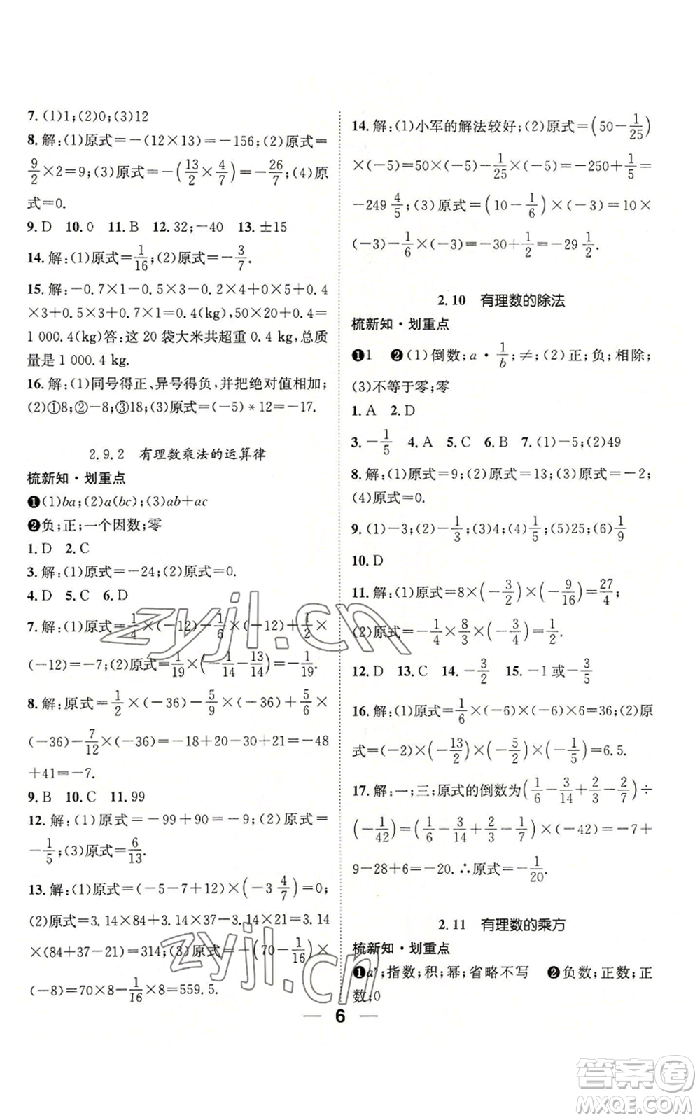 陽(yáng)光出版社2022精英新課堂七年級(jí)上冊(cè)數(shù)學(xué)華師大版參考答案