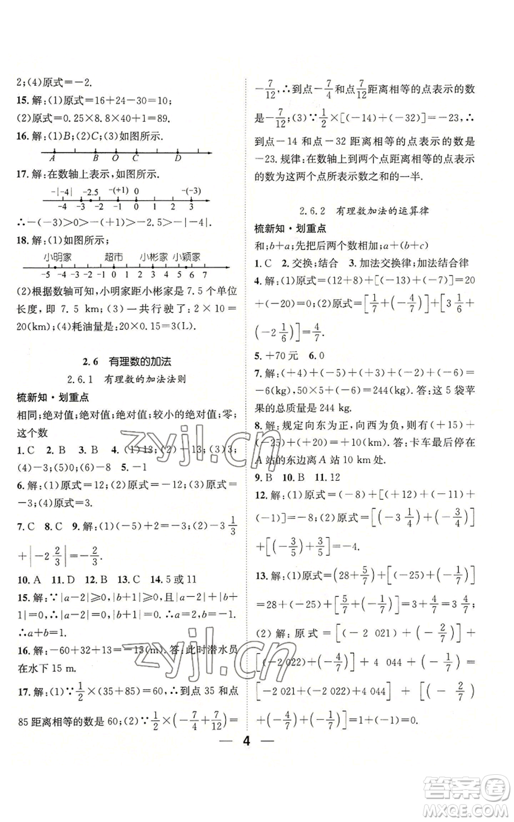 陽(yáng)光出版社2022精英新課堂七年級(jí)上冊(cè)數(shù)學(xué)華師大版參考答案