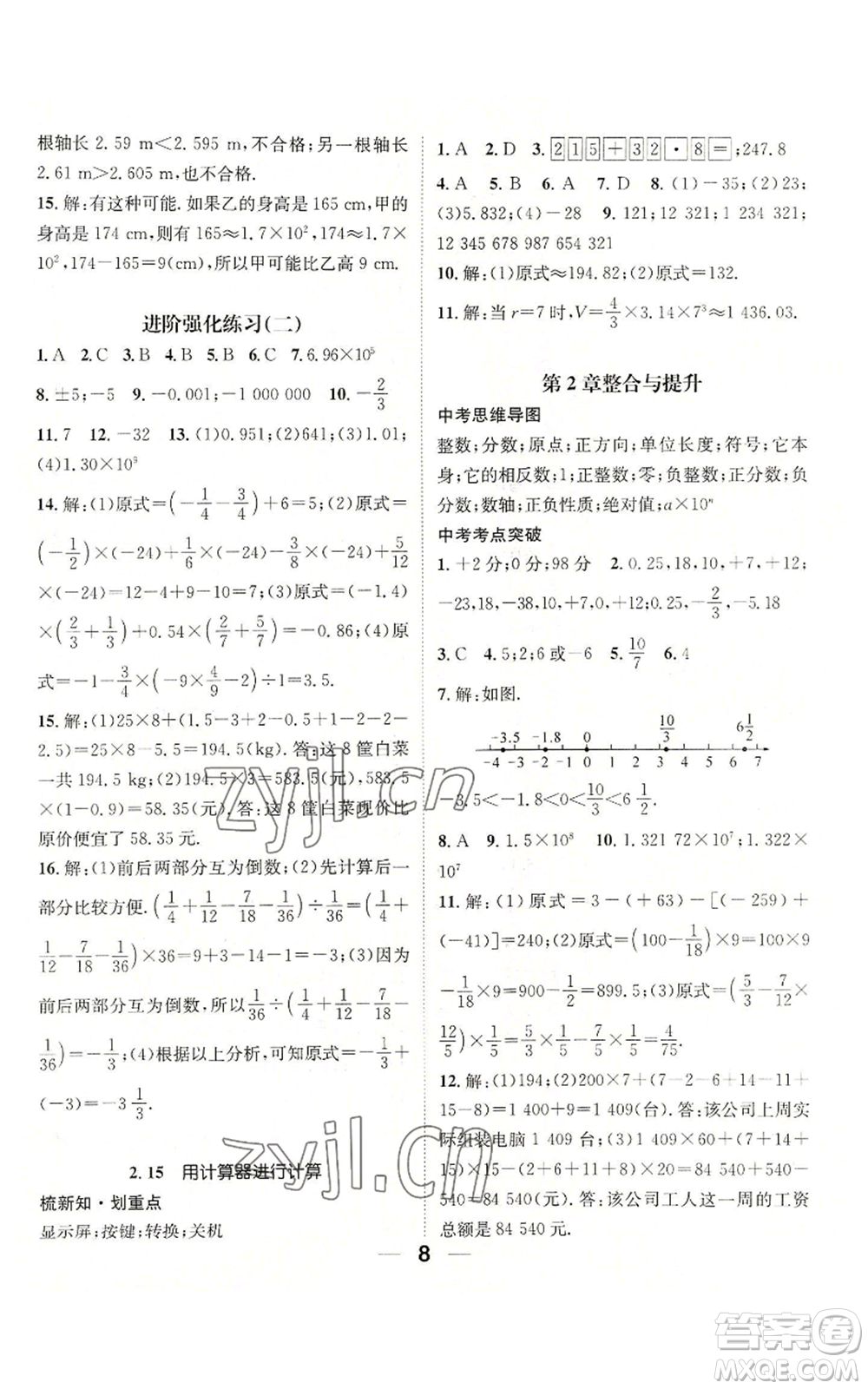 陽(yáng)光出版社2022精英新課堂七年級(jí)上冊(cè)數(shù)學(xué)華師大版參考答案