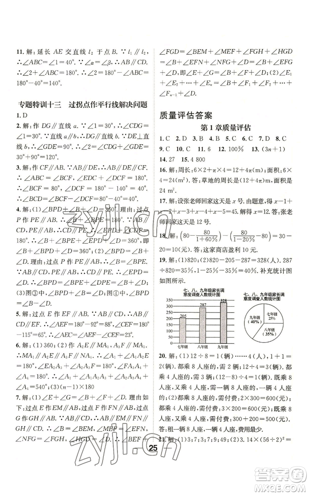 陽(yáng)光出版社2022精英新課堂七年級(jí)上冊(cè)數(shù)學(xué)華師大版參考答案