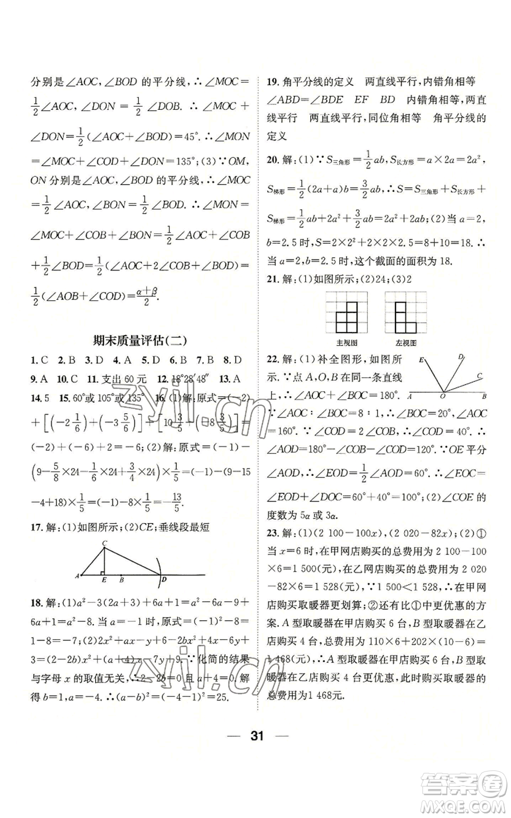 陽(yáng)光出版社2022精英新課堂七年級(jí)上冊(cè)數(shù)學(xué)華師大版參考答案