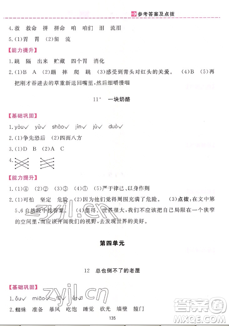 吉林教育出版社2022三維數(shù)字課堂語(yǔ)文三年級(jí)上冊(cè)人教版答案