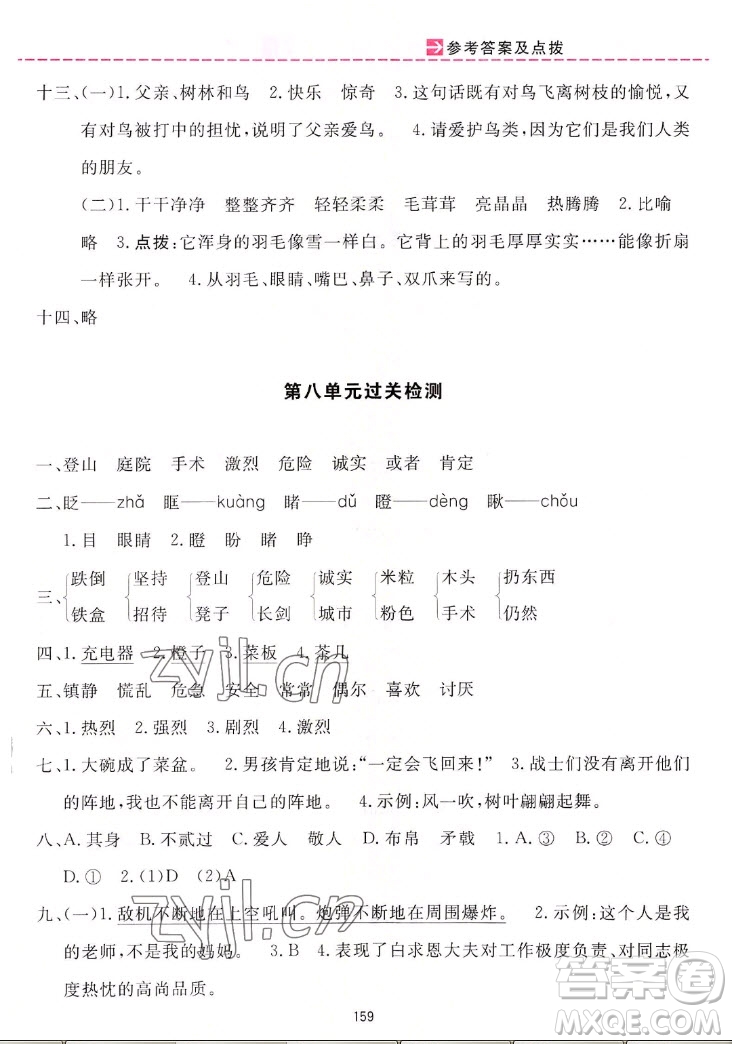 吉林教育出版社2022三維數(shù)字課堂語(yǔ)文三年級(jí)上冊(cè)人教版答案