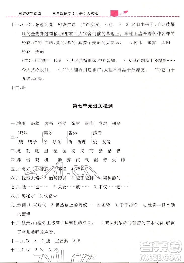 吉林教育出版社2022三維數(shù)字課堂語(yǔ)文三年級(jí)上冊(cè)人教版答案