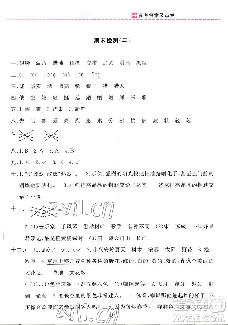 吉林教育出版社2022三維數(shù)字課堂語(yǔ)文三年級(jí)上冊(cè)人教版答案