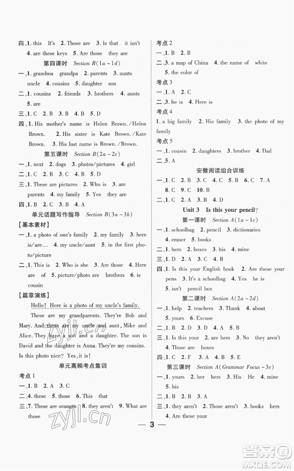 陽光出版社2022精英新課堂七年級上冊英語人教版安徽專版參考答案