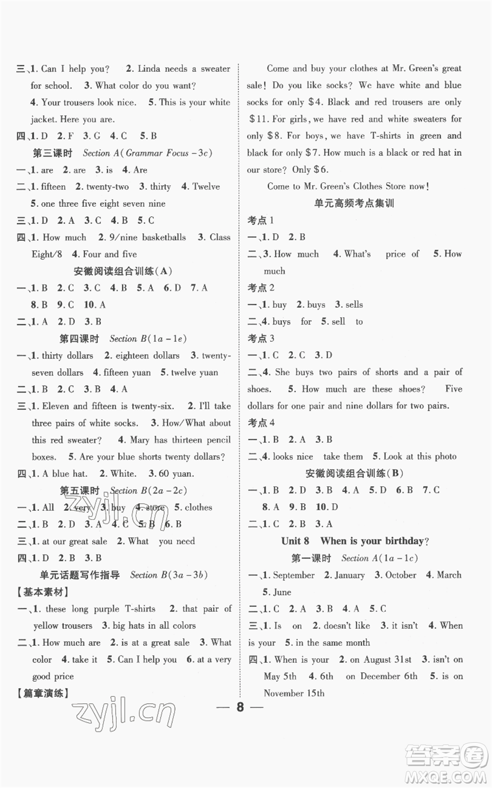 陽光出版社2022精英新課堂七年級上冊英語人教版安徽專版參考答案