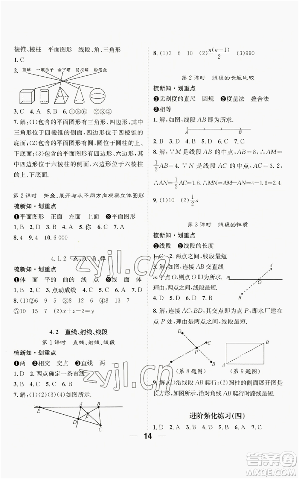 江西教育出版社2022精英新課堂三點(diǎn)分層作業(yè)七年級上冊數(shù)學(xué)人教版貴陽專版參考答案