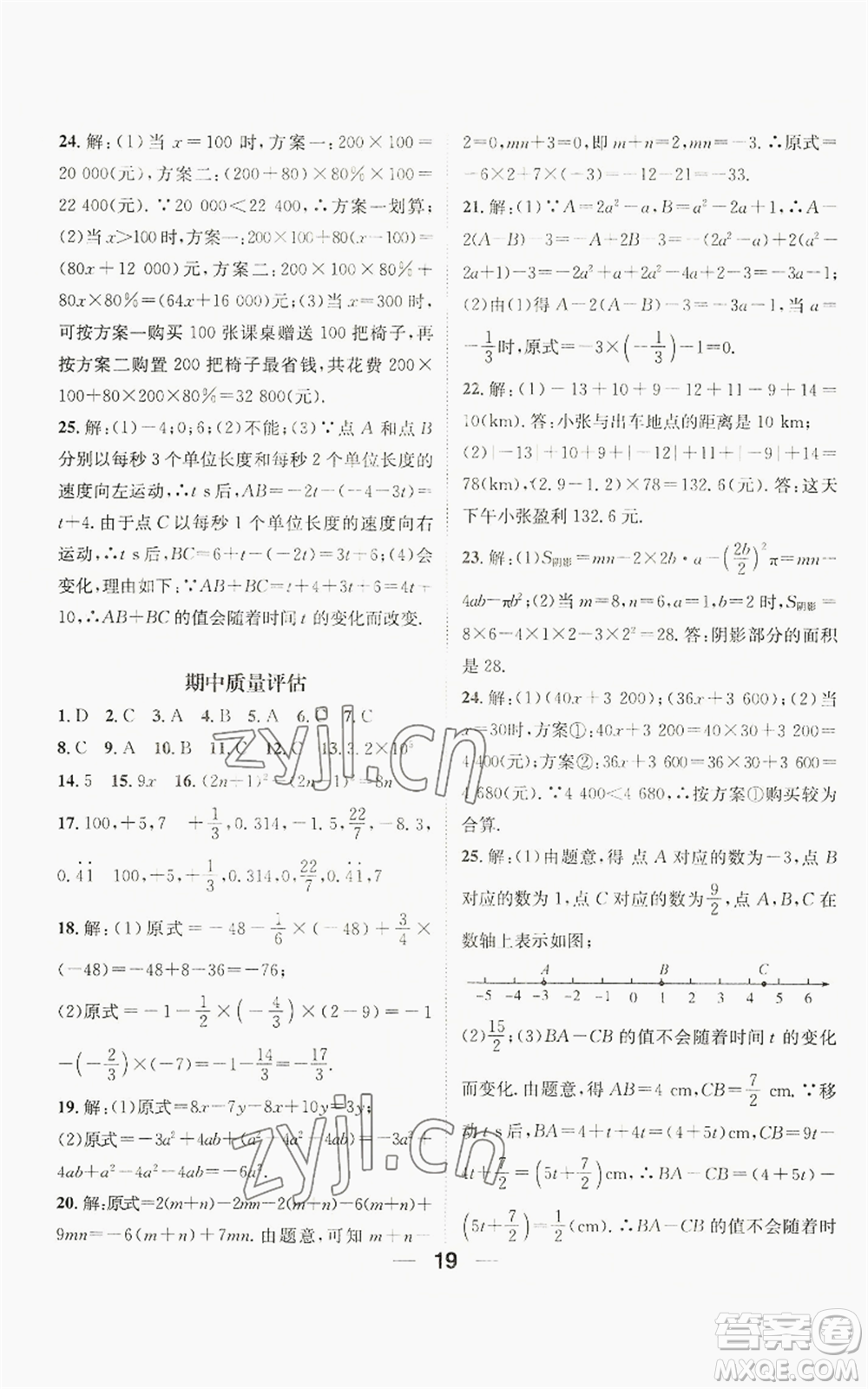 江西教育出版社2022精英新課堂三點(diǎn)分層作業(yè)七年級上冊數(shù)學(xué)人教版貴陽專版參考答案