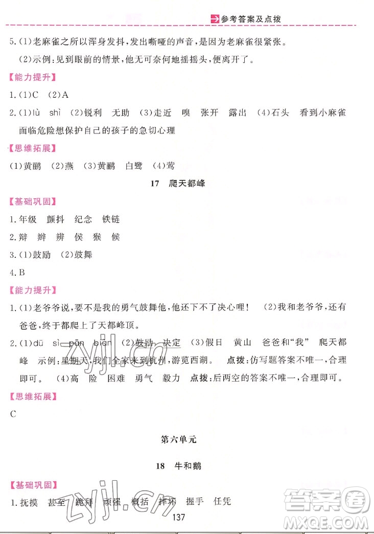 吉林教育出版社2022三維數(shù)字課堂語文四年級上冊人教版答案