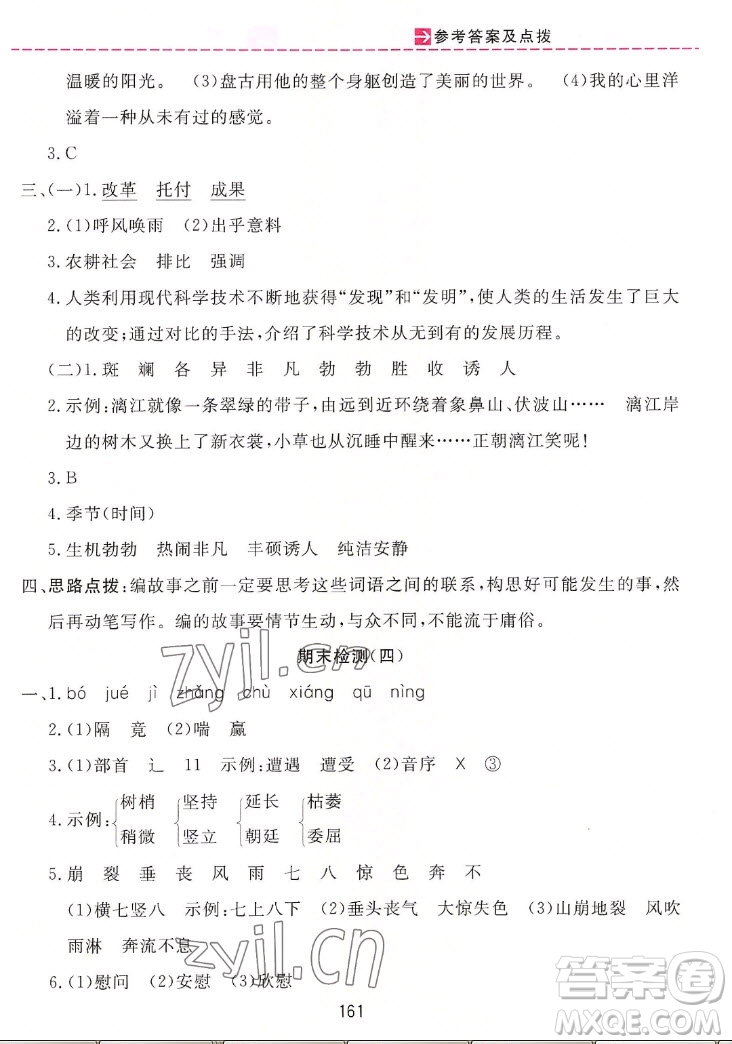 吉林教育出版社2022三維數(shù)字課堂語文四年級上冊人教版答案