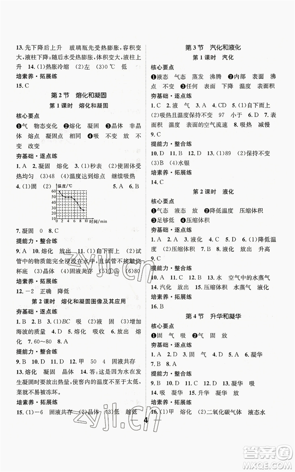 江西教育出版社2022精英新課堂三點分層作業(yè)八年級上冊物理人教版參考答案