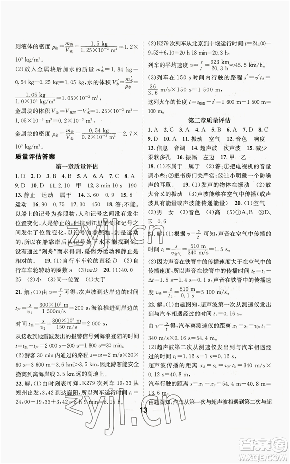 江西教育出版社2022精英新課堂三點分層作業(yè)八年級上冊物理人教版參考答案