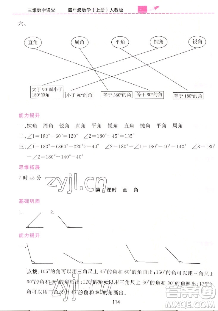 吉林教育出版社2022三維數(shù)字課堂數(shù)學(xué)四年級(jí)上冊(cè)人教版答案