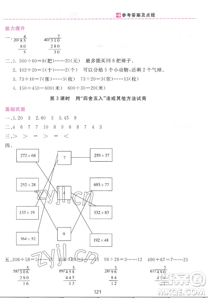 吉林教育出版社2022三維數(shù)字課堂數(shù)學(xué)四年級(jí)上冊(cè)人教版答案