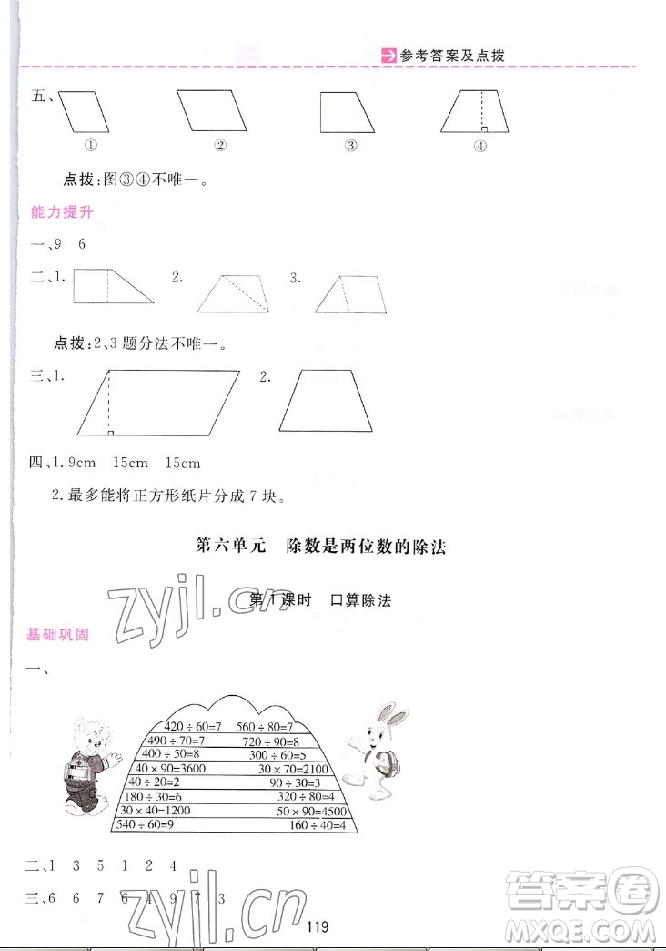 吉林教育出版社2022三維數(shù)字課堂數(shù)學(xué)四年級(jí)上冊(cè)人教版答案