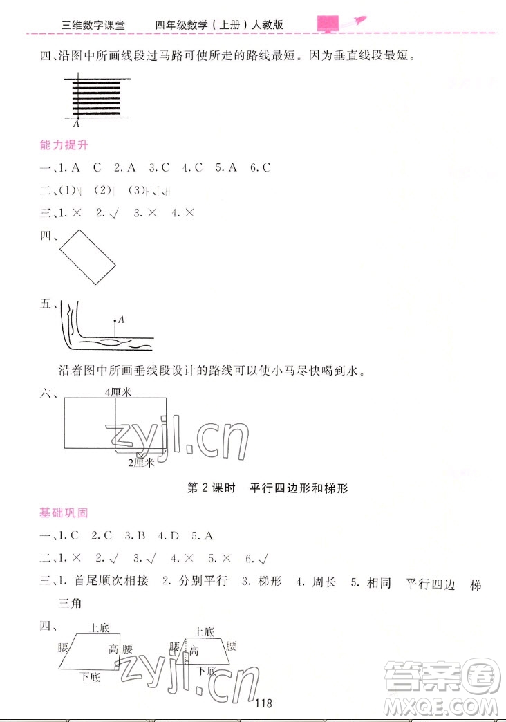 吉林教育出版社2022三維數(shù)字課堂數(shù)學(xué)四年級(jí)上冊(cè)人教版答案